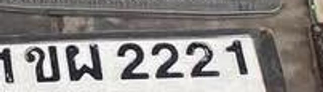 1ขผ 2221