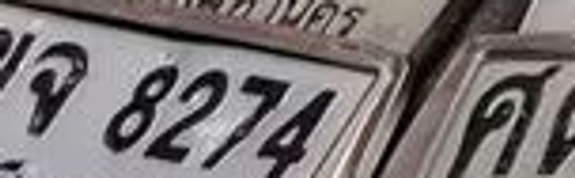 ขจ 8274