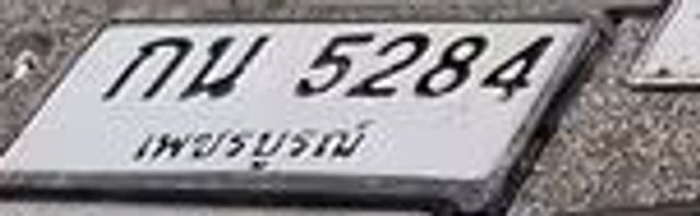 กน 5284