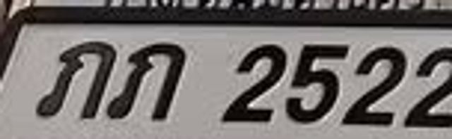 ภภ 2522