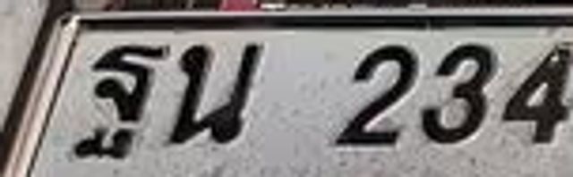 รน 234