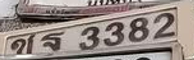 ขจ 3382