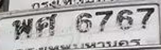 พศ 6767