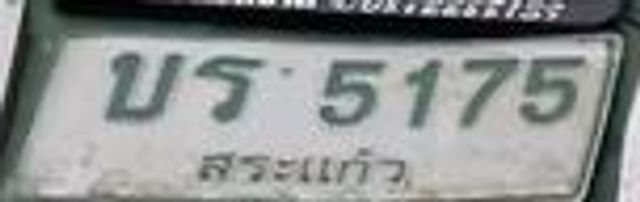 บร 5175