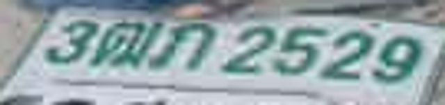 3ฒภ 2529
