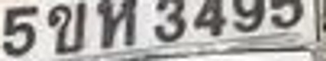 5ขห 3495