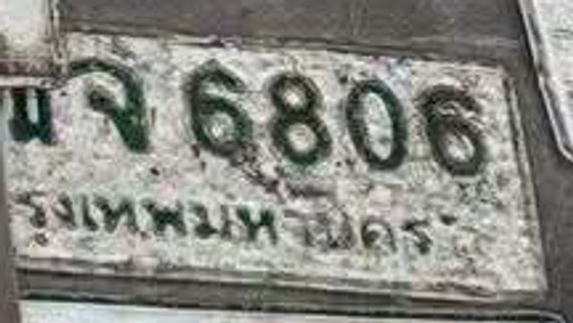 1ฌจ 6806