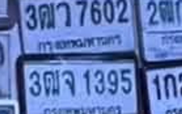 3ฌว 7602