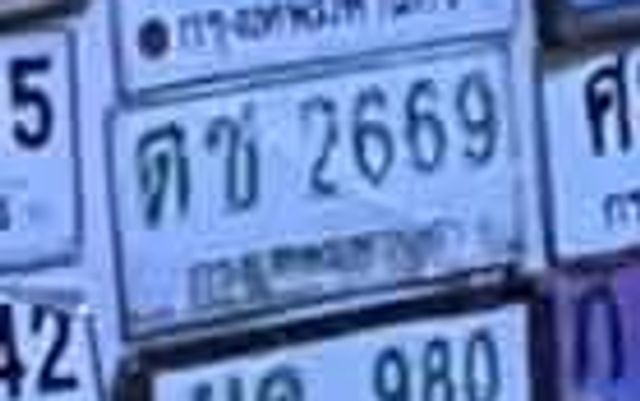 ตช 2669