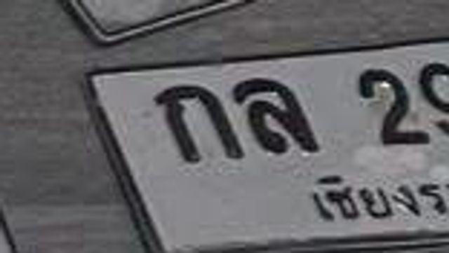 กล 29