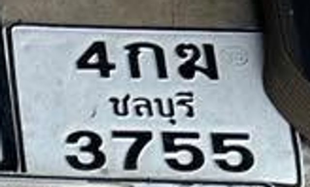 4กม 3755