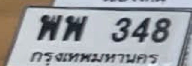พพ 348