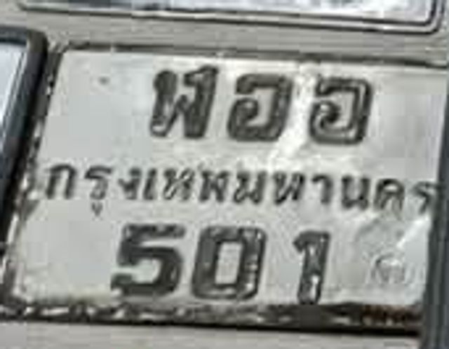 พอด 501