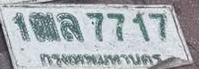 1ฒล 7717