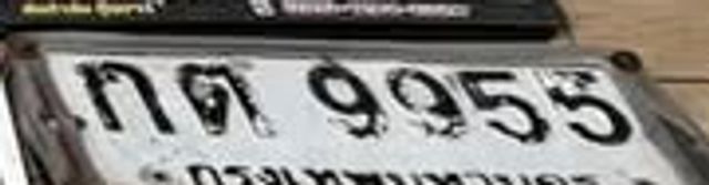 กต 9955