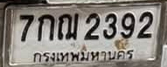 7กฌ 2392