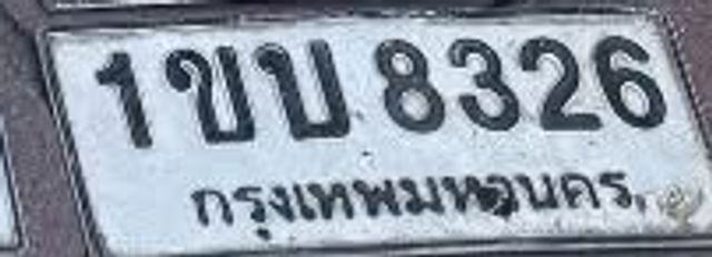 1ขบ 8326