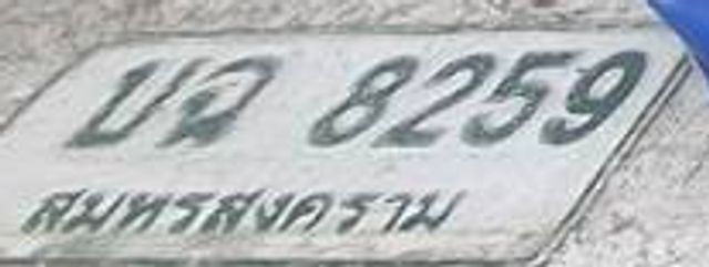 บฉ 8259