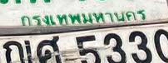 ฌศ 5330