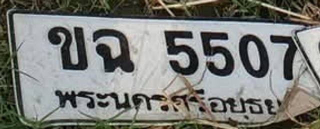 ขฉ 5507