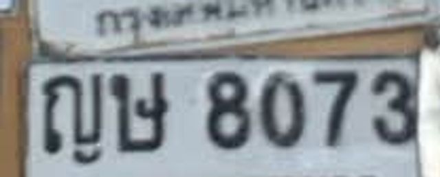 ญษ 8073