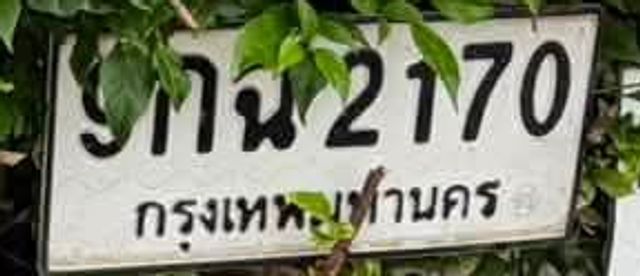 9กน 2170