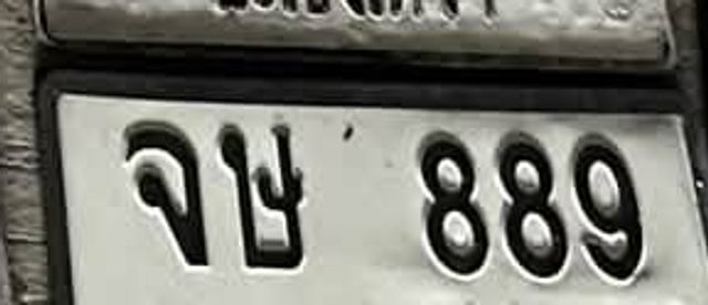 จษ 889