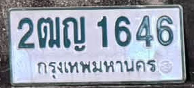 2ฒญ 1646