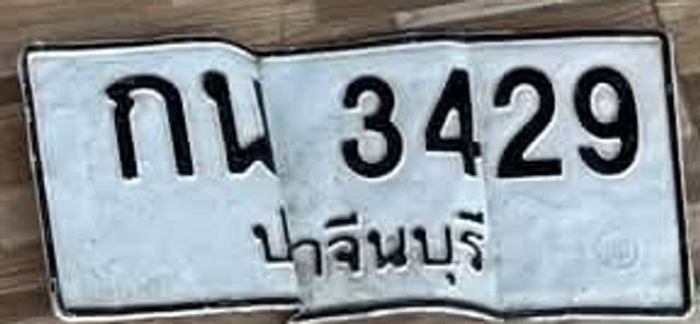 กน 3429