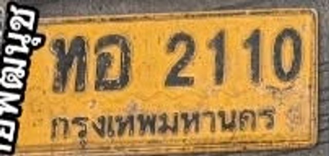 ทอ 2110