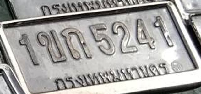 1ขถ 5241