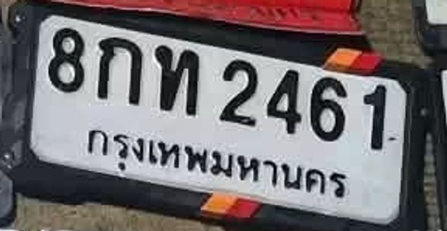 8กท 2461