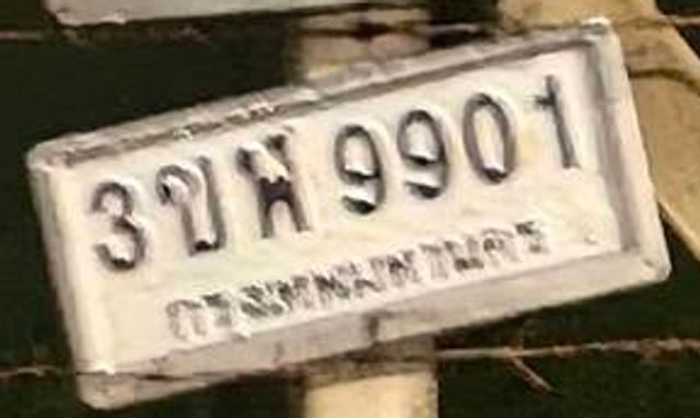 3ขฬ 9901