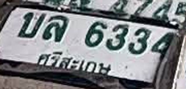 บล 6334