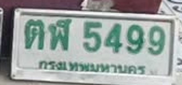 ตฬ 5499