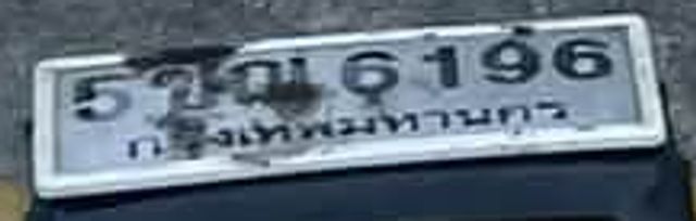 5กย 6196
