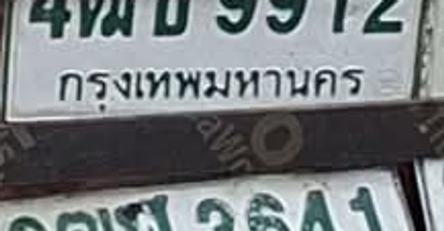 4ฒบ 9912