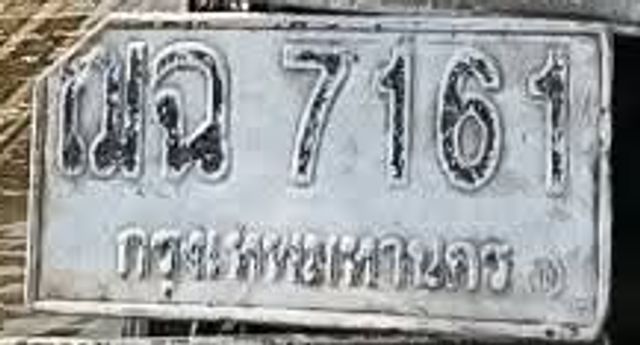 ฌฉ 7161