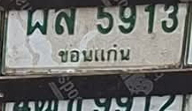 ผส 5913