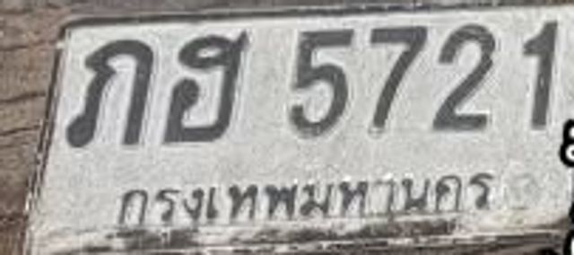 ภฮ 5721