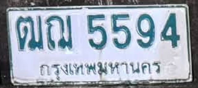 ฌญ 5594