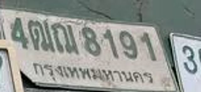4ฌณ 8191