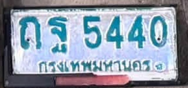 ถฐ 5440