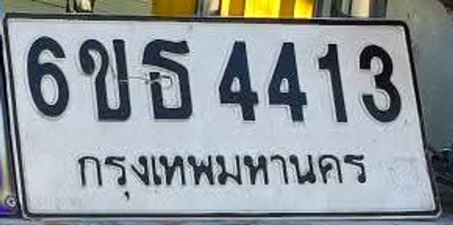 6ขธ 4413