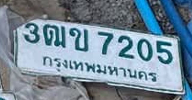 3ฌข 7205