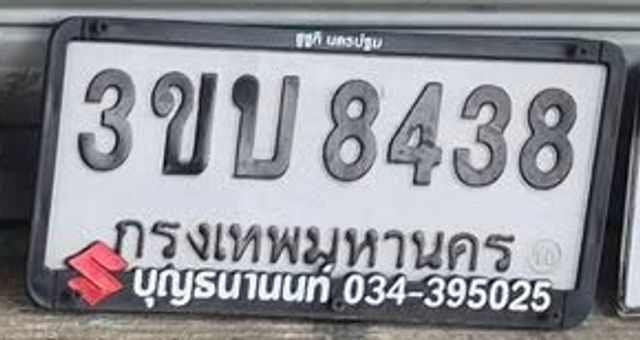 3ขบ 8438