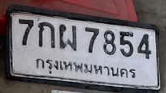 7กผ 7854