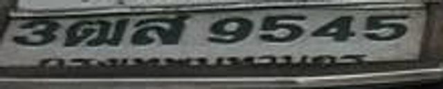 3ฌส 9545