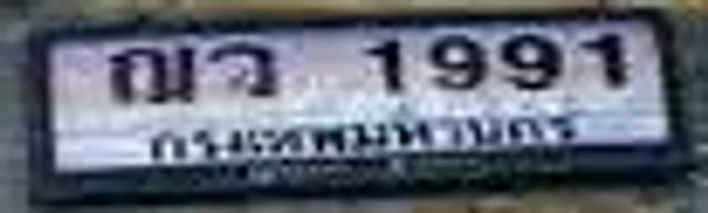 ณว 1991