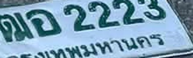 ฒอ 2223